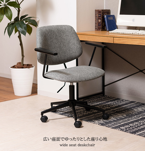 広い座面でゆったりと 肘付き デスクチェア キャスター付き 送料無料 ワークチェア ファブリック レザー ガス圧 昇降式 高さ調節 おしゃれ クッション 書斎椅子 スリム シンプル モダン 合皮 北欧 アイアンフレーム 大きめ 広め_1