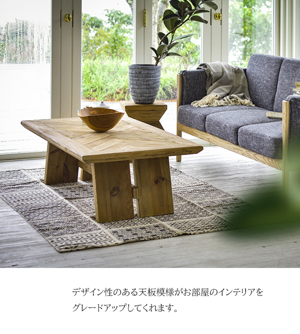古材の温もりと重厚感 リビングテーブル 130×70 送料無料 ヘリンボーン センターテーブル 木製 ローテーブル おしゃれ ヴィンテージ 天然木 ナチュラル ソファー用テーブル 長方形 高さ40 パイン材_1