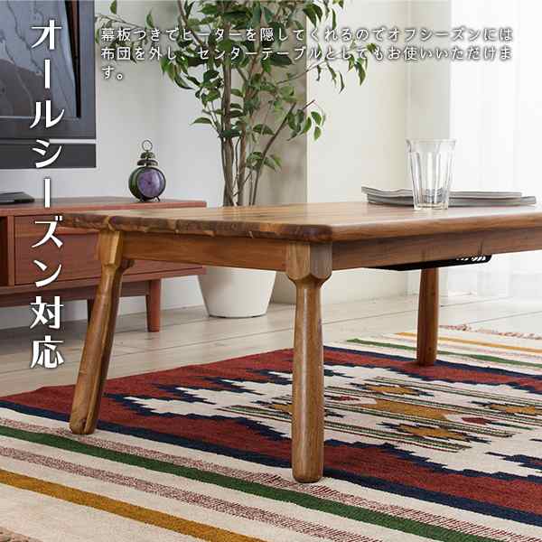 レトロな雰囲気 天然木アカシア こたつテーブル 長方形 105×60 送料