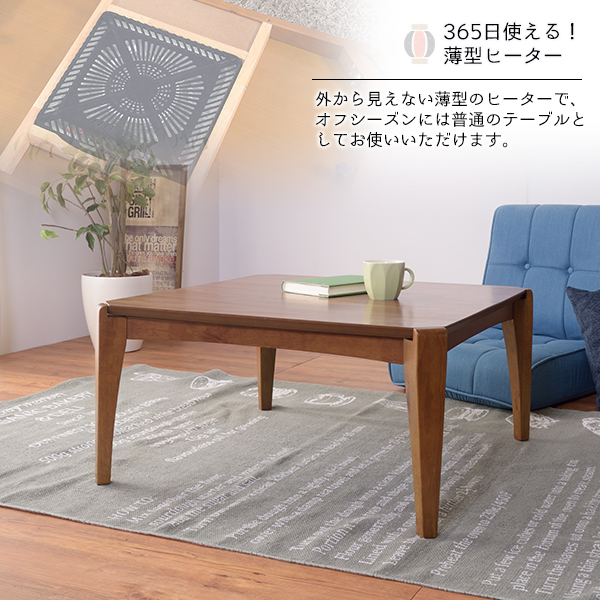 布団がズレにくい こたつテーブル 正方形 75×75 送料無料 薄型ヒーター おしゃれ 本体 単品 一人用こたつ 小さいこたつ こたつ・こたつ用品