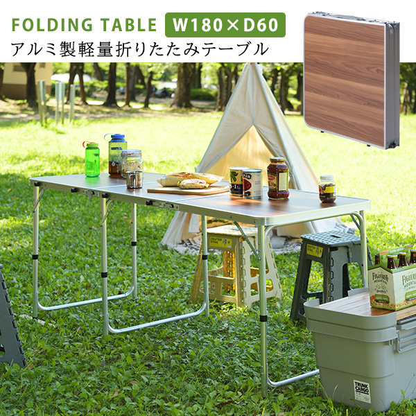 ワイドに使える フォールディングテーブル 奥行60ｃｍタイプ 送料無料 折りたたみテーブル ワイド おしゃれ ハイタイプ 高さ調節 キャンプ アウトドア 屋外 室内 おしゃれ アルミ レジャーテーブル 持ち運び