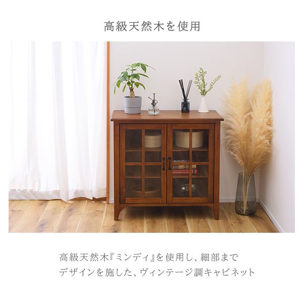 完成品 高級天然木使用 ミニキャビネット 幅80 送料無料 ミニ食器棚 おしゃれ 天然木 木製 木目 コンパクト ロータイプ 両開き ガラス扉 アンティーク レトロ 小さい 小さめ ローキャビネット 扉付き 脚付き ヴィンテージ ミンディ_1