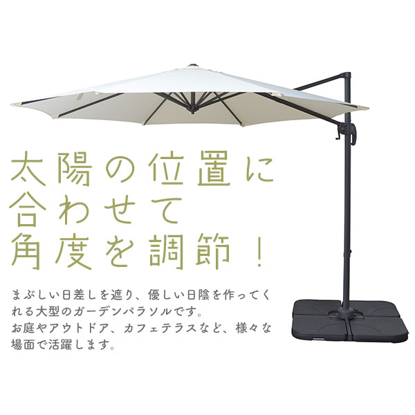 太陽に合わせて回転 角度調整 ガーデンパラソルセット 300ｃｍ ハンギングパラソル タンク式 ベース付き 大型 おしゃれ 3ｍ 風に強い 吊り下げ式 UVカット アウトドア 自立式 安い グランピング ベランピング 大きい 大きめ_8