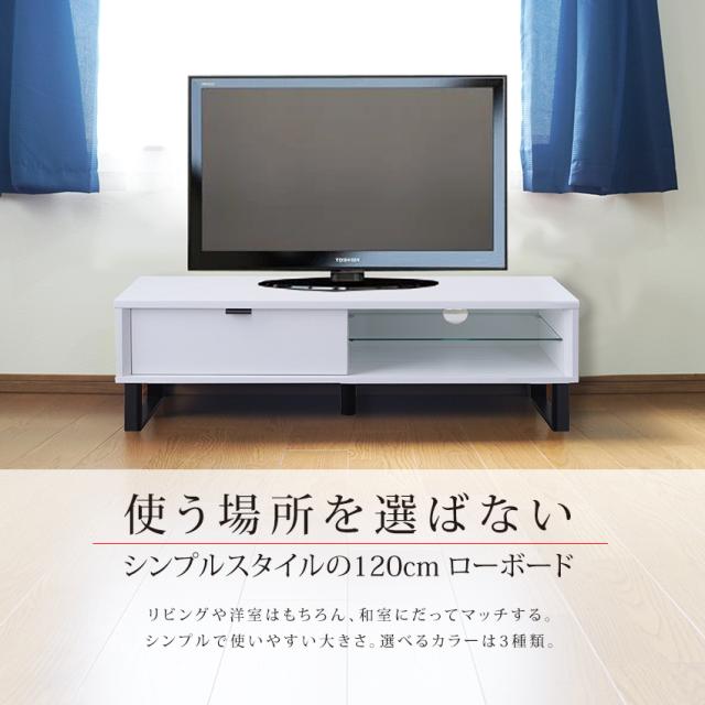 スチール脚がおしゃれ ローボード テレビ台 幅120cm 送料無料 テレビボード おしゃれ ホワイト 白 ナチュラル ウォールナット 120幅 安い 激安 引き出し 収納 北欧 薄型 スリム シンプル_1