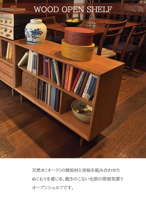 ローシェルフ オーク調 棚 木製 おしゃれ lushroom オープンラック 木製 ウォールナット オーク 無垢 奥行30