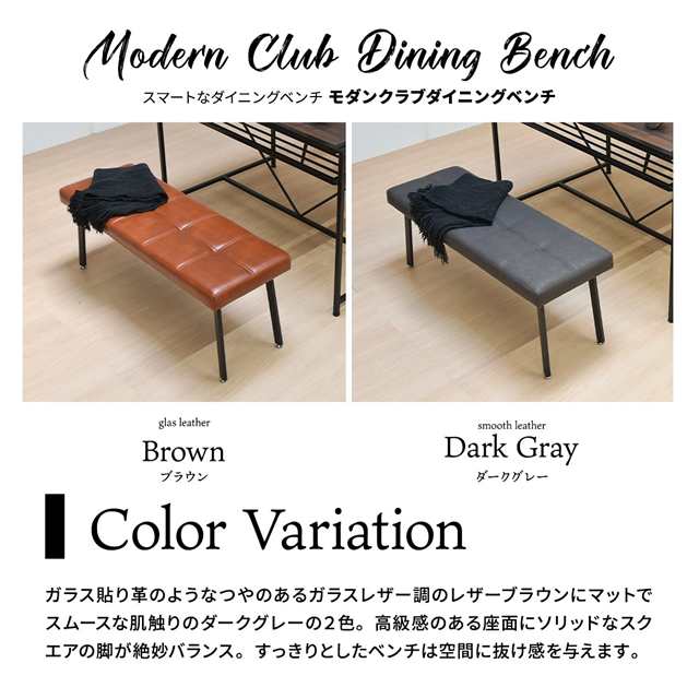 高級感あるレザー調 ダイニングベンチ 【送料無料】 レザーベンチ リビングベンチ クッション 長椅子 背もたれなし おしゃれ 合皮 モダンの通販は