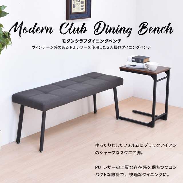 高級感あるレザー調 ダイニングベンチ 【送料無料】 レザーベンチ リビングベンチ クッション 長椅子 背もたれなし おしゃれ 合皮 モダンの通販は