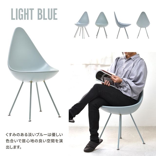 後ろ姿が可愛い しずく型 ドロップチェアー 【送料無料】 しずくチェアー ダイニングチェア リビングチェア おしゃれ 可愛い スリム コンパクト かわいい アーズカラー ラウンジチェア 椅子_14