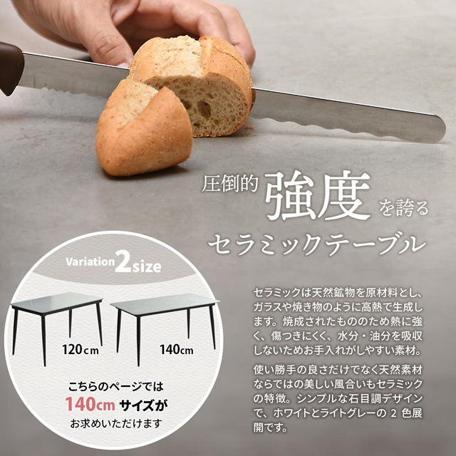傷がつきにくい セラミック天板 ダイニングテーブル 幅140 【送料無料】 耐熱 4人 おしゃれ モダン インテリア 石目調 大理石調 ホワイト 白 スタイリッシュ マーブル_1