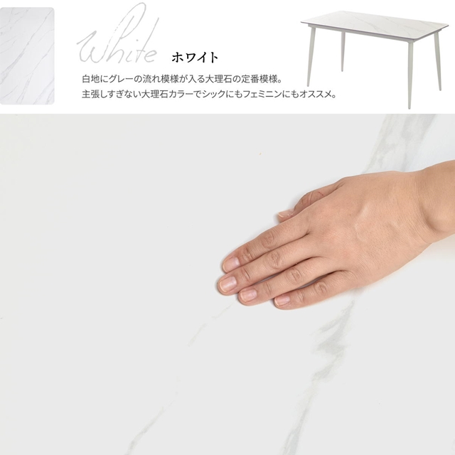 傷がつきにくい セラミック天板 ダイニングテーブル 幅140 【送料無料】 耐熱 4人 おしゃれ モダン インテリア 石目調 大理石調 ホワイト 白 スタイリッシュ マーブル_16
