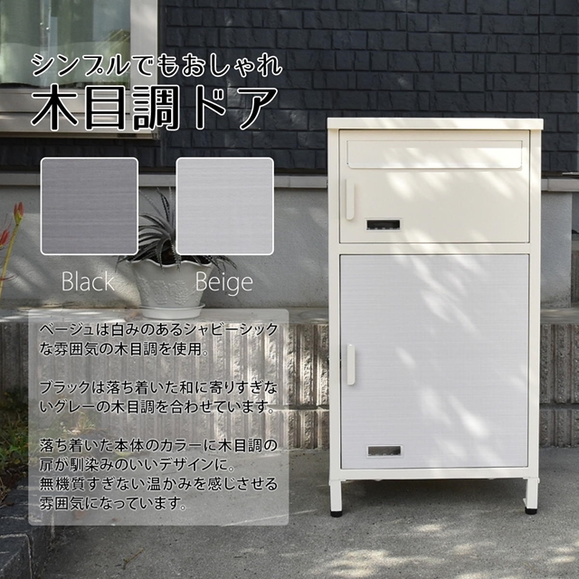 いつでも受け取り 宅配ボックス 【送料無料】 木目調 鍵付き 戸建て マンション おしゃれ おすすめ 一軒家 2段 大容量 ポスト 一体型 郵便受け 屋外 置き型 置き配 置くだけ エクステリア_4