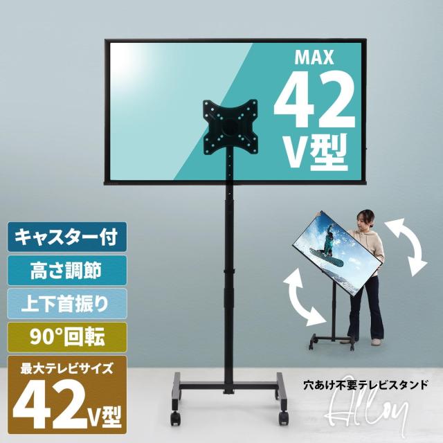 もうテレビ画面は自由自在 首振り 回転 高さ調節 テレビスタンド キャスター付き 【送料無料】 壁寄せ 42型 42V テレビ台 ハイタイプ 上下首振り 縦置き 90度回転 おしゃれ 40インチ 自立 移動式