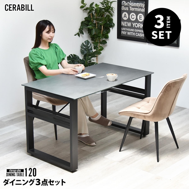 CERABILL　収納付きダイニングテーブル　幅120&ボックスチェア　3点セット CESE0367 ダイニングセット テーブル・椅子２脚セット セット商品 シンプルスタイル モダン 角型 ガラス セラミック