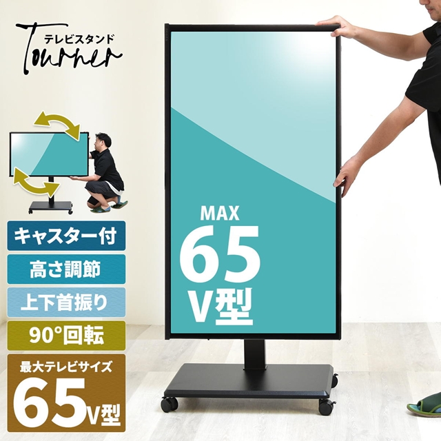 ハンドルでくるくる 高さ調節 テレビスタンド キャスター付き 【送料無料】 デジタルサイネージ 90度 回転 首振り 縦型 65インチ対応 高さ調整 壁寄せ 会議用 テレビ台 昇降式