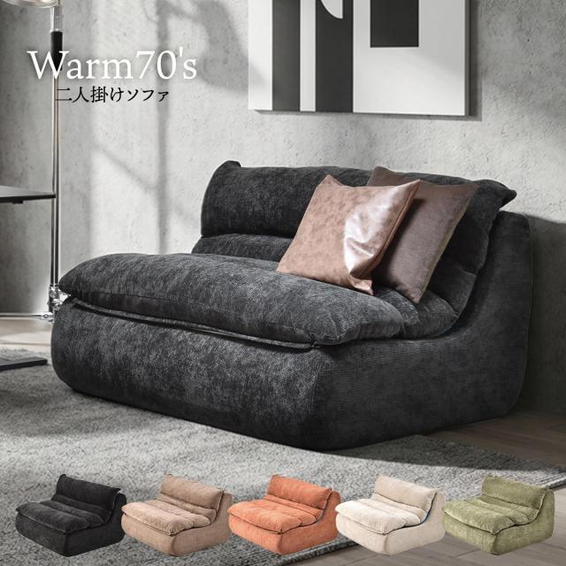 深く沈み込む 2人掛けソファー 【送料無料】 クッションソファー 2人用 カウチソファー おしゃれ 大きめ ゆったり 2ｐ 高反発ウレタン ファブリックソファー