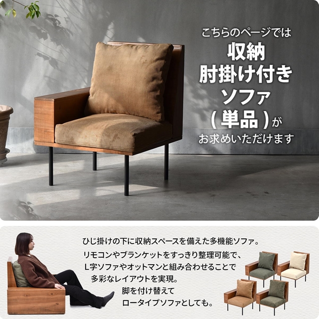 肘掛けの中に収納付き 一人掛けソファー 【送料無料】 天然木