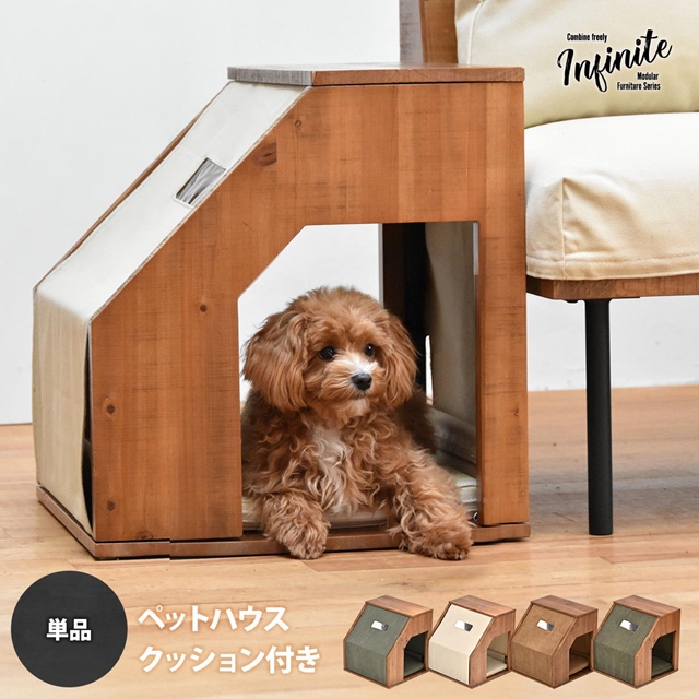 INFINITEシリーズ ペットハウス クッション付き 【送料無料】 室内 