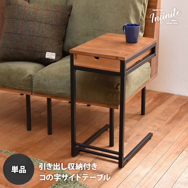 ヴィンテージ加工 INFINITEシリーズ サイドテーブル 【送料無料】 コの字 差し込み 引き出し付き 収納 天然木 ヴィンテージ おしゃれ 木製 インテリア エイジング