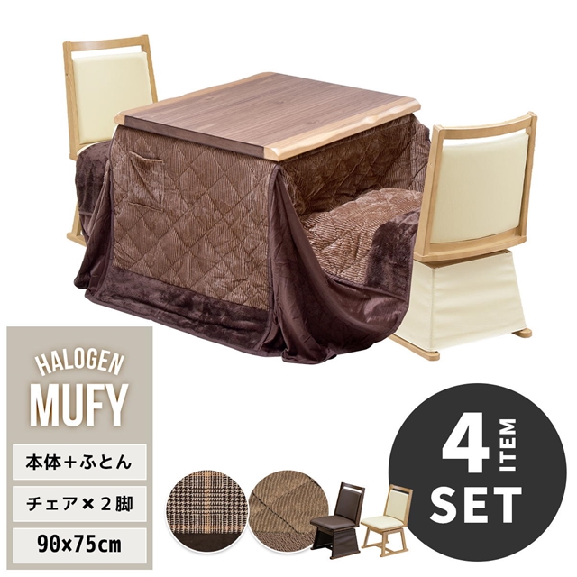コンパクト 2人用 ダイニングこたつセット 90×75 【送料無料】 こたつ布団付き ハイタイプこたつ 椅子 2脚 セット おしゃれ おすすめ 高級感 回転チェア 高齢者 小さめ