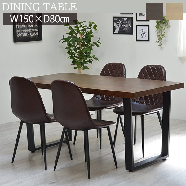 厚み50ｍｍの重厚感 メラミン天板 ダイニングテーブル 150幅 送料無料 長方形 1500×800 おしゃれ 4人 北欧 人気 シンプル モダン スタイリッシュ アイアン脚 スチール脚 大きめの通販は