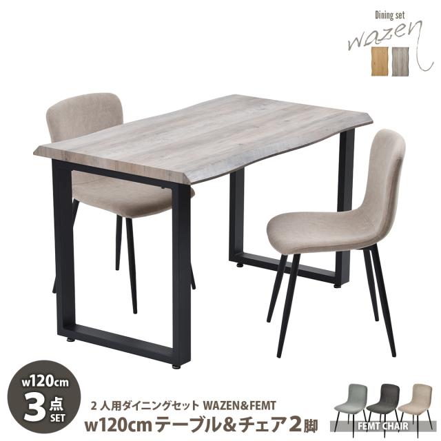 波打つ天板 なぐり加工 ダイニングテーブル 120cmタイプ 3点セット【送料無料】2脚 椅子付き 2人 おしゃれ 和風 一枚板風 天板 木目 小さめ コンパクト アイアン脚