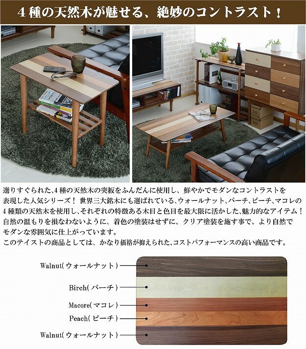 ４種の天然木のコントラスト サイドテーブル 送料無料 木製 かわいい おしゃれ 北欧 ソファ ベッド ナチュラル 安い 激安 ウォールナット ピーチ アンティーク 可愛い_1