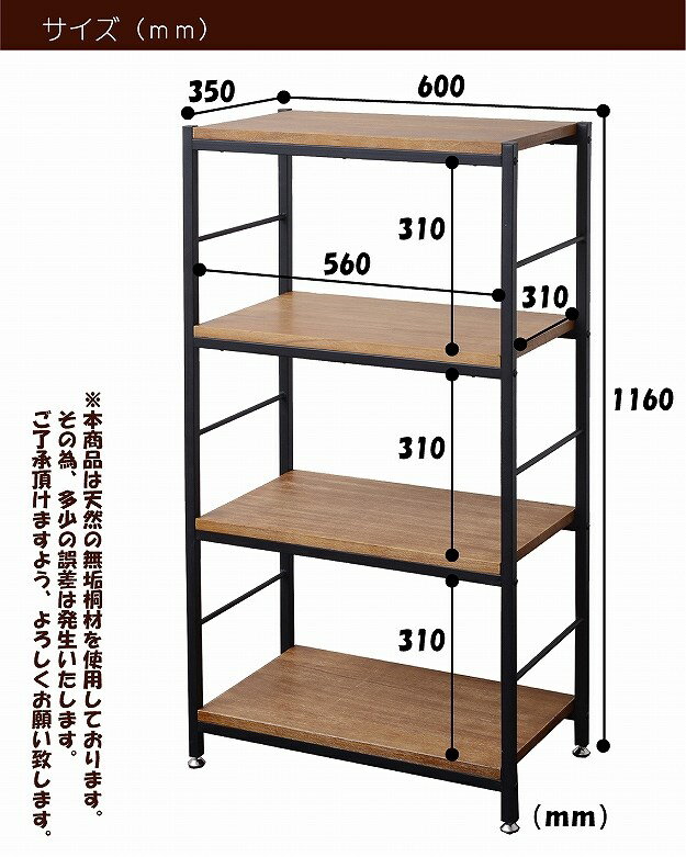 桐材とアイアンでアンティーク感 オープンラック 幅60 送料無料 木製