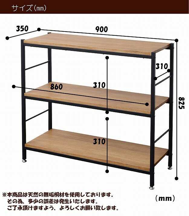 桐材とアイアンでアンティーク感 オープンラック 幅90 送料無料 木製