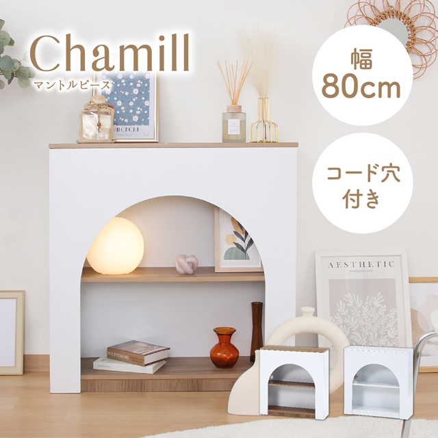 お部屋に可愛い マントルピース 幅80 高さ80 奥行25 【送料無料