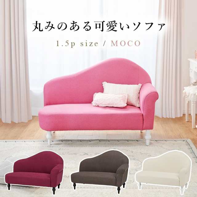送料込み！ピンクのキュートなソファ♡安心の日本製！ - ラブソファ