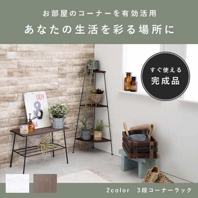 コーナー家具 三角コーナー棚 木製 - 家具