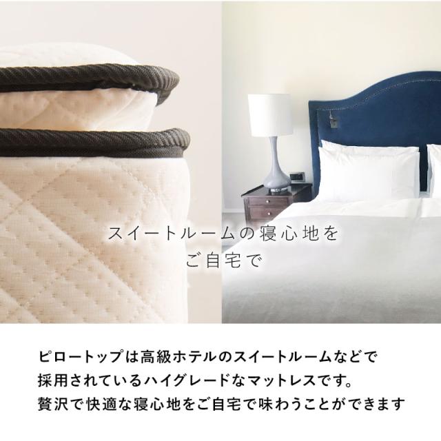 高級ホテルの寝心地 ピロートップ マットレスベッド シングル