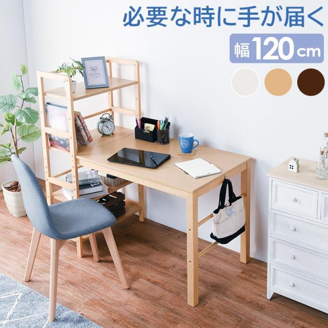 可動式棚付き パソコンデスク 幅120cm 【送料無料】 ワークデスク リビングデスク ＰＣデスク 書斎机 学習デスク おしゃれ 木製 棚付きデスク ラック付きデスク 安い 収納 省スペース １２０cm幅 ナチュラル テレワーク 在宅勤務 在宅ワーク
