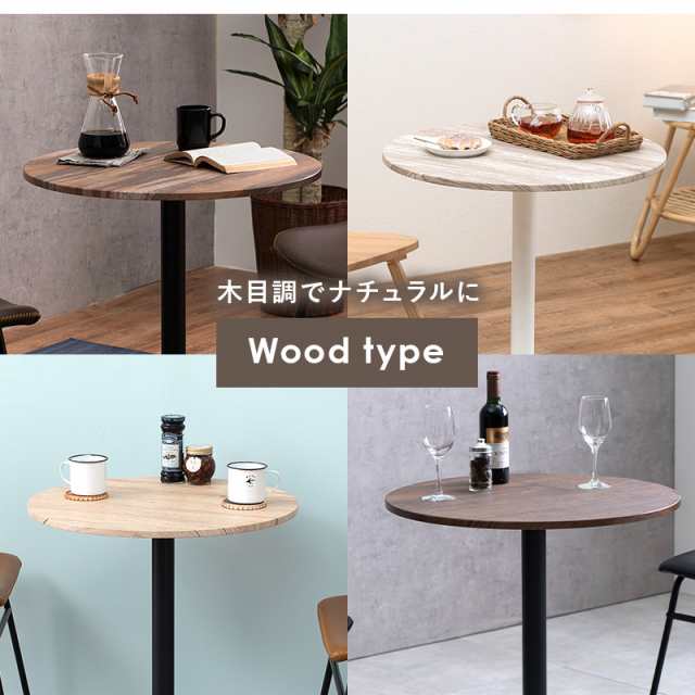 ヴィンテージ風 カフェテーブル 丸型 【送料無料】 高さ70cm