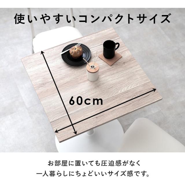ヴィンテージ風 カフェテーブル 角型 【送料無料】 コーヒーテーブル おしゃれ ミニ ダイニングテーブル 2人用 木製 ミニテーブル 小さいテーブル 正方形 60×60 白 黒 アイアン脚 一本脚 2人掛け 四角_8