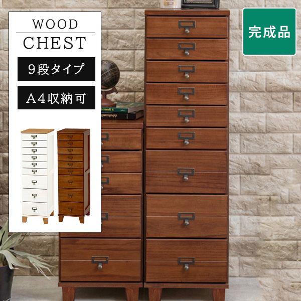 A4ファイルも入る 天然木 9段チェスト 完成品 【送料無料】 書類棚 引き出し 小物収納 木製 書類収納棚 おしゃれ アンティーク 見出し付き A4 縦 キャビネット クリアファイル 収納 名札 表示 自宅 事務所 オフィス 9段