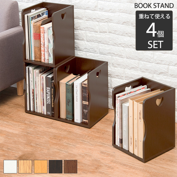 重ねて使える ブックスタンド 4個セット 【送料無料】  木製 おしゃれ おすすめ 本棚 スタッキング 積み重ね ファイルラック ファイルスタンド 本立て 収納 シンプル かわいい 2段 卓上 アンティーク A4 子供 デスク上 スリム 棚の通販は