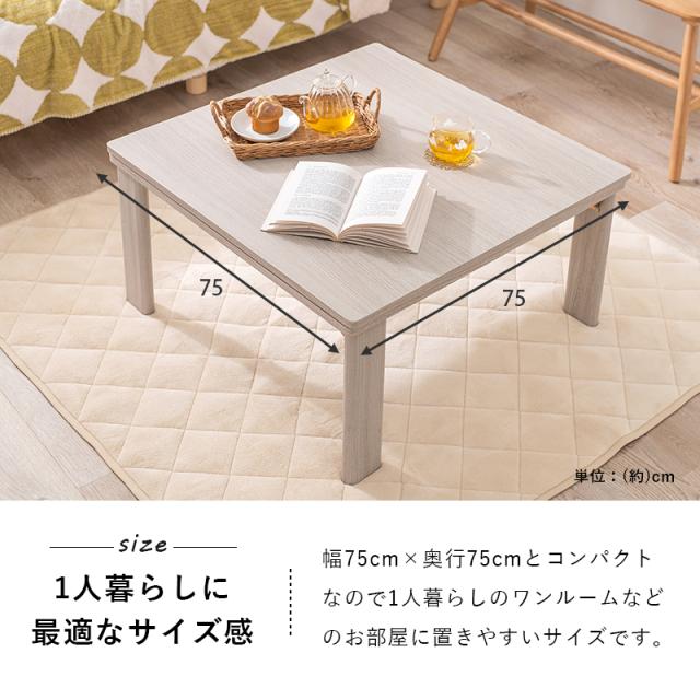 折りたたみ こたつテーブル 正方形 75×75 【送料無料】  おしゃれ ホワイト ナチュラル リバーシブル かわいい 折れ脚 コンパクト 小さいこたつ 一人用こたつ ミニこたつ リビングこたつ カジュアルこたつ 一人暮らし 折りたたみ こたつテーブル 正方形 75×75 【送料無料】 おしゃれ