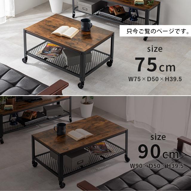 ヴィンテージ風 リビングテーブル キャスター付き 幅75cm 【送料無料】 ビンテージ 棚付き ローテーブル センターテーブル レトロ ミッドセンチュリー 西海岸 モダン 無骨 メンズ インダストリアル 家具 アイアン おしゃれ かっこいい ソファー用テーブル_11