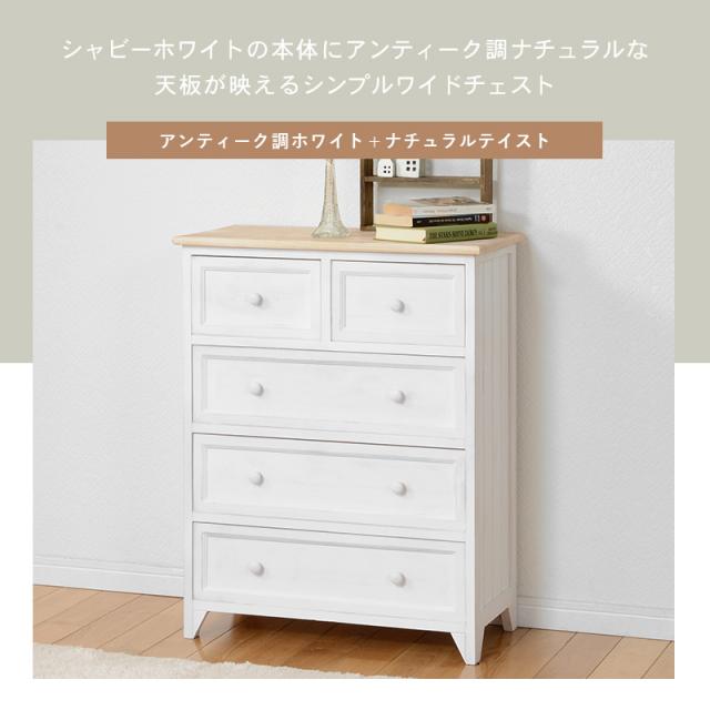 アンティーク塗装でフレンチ感 フレンチカントリー 木製 チェスト 4段