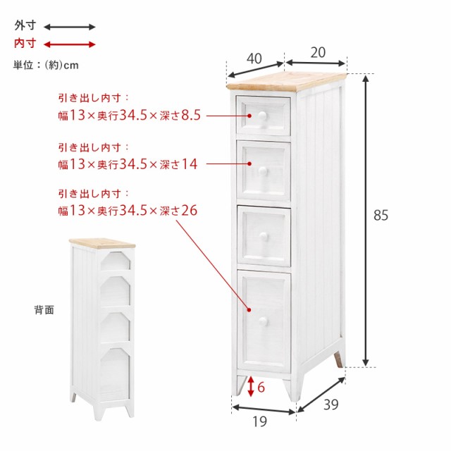 完成品 木目を生かした アンティーク調 スリムチェスト 4段 引き出し