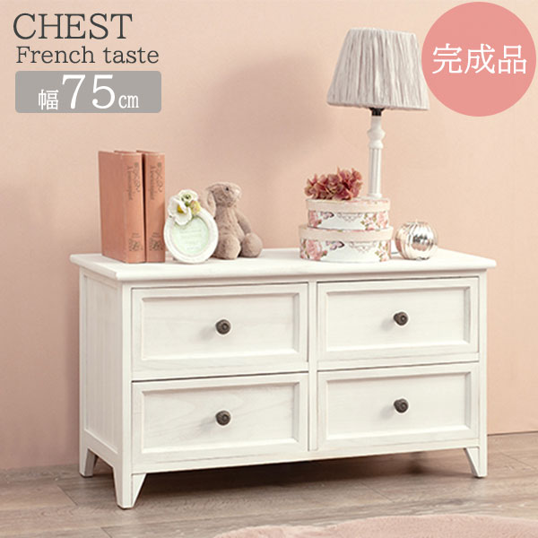 完成品 木目を生かしたアンティーク塗装 ローチェスト 4杯 幅75 【送料無料】 天然木 木製 フレンチカントリー おしゃれ ホワイト 白 リビングチェスト リビングボード 引き出し 収納 リビング収納 かわいい インテリア 家具