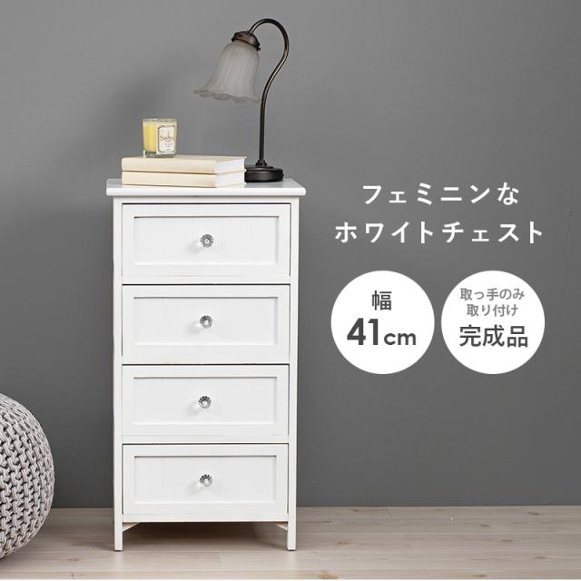 完成品 クリスタル取っ手が可愛い 木製 ホワイトチェスト 4段引き出し 幅41 【送料無料】 ローチェスト コンパクト タンス おしゃれ ホワイト 白 桐 軽量 引き出し 収納 小物 木製 アンティーク かわいい 姫系 インテリア 家具 天然木 スリム