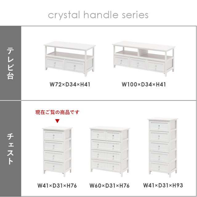 完成品 クリスタル取っ手が可愛い 木製 ホワイトチェスト 4段引き出し 幅41 【送料無料】 ローチェスト コンパクト タンス おしゃれ ホワイト 白 桐 軽量 引き出し 収納 小物 木製 アンティーク かわいい 姫系 インテリア 家具 天然木 スリム