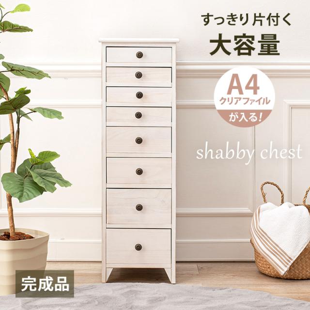完成品 A4クリアファイルが入る スリムチェスト 【送料無料】  8段 引き出し 小物収納 アンティーク シャビ— ホワイト 白 おしゃれ カントリー 木目 桐 天然木 かわいい インテリア ミニチェスト 脚付き リビングチェスト 多段チェスト_1