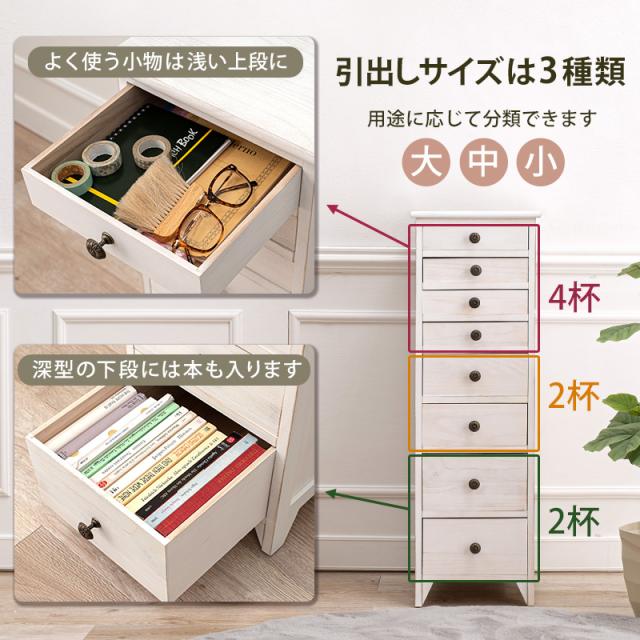 完成品 A4クリアファイルが入る スリムチェスト 【送料無料】  8段 引き出し 小物収納 アンティーク シャビ— ホワイト 白 おしゃれ カントリー 木目 桐 天然木 かわいい インテリア ミニチェスト 脚付き リビングチェスト 多段チェスト_8