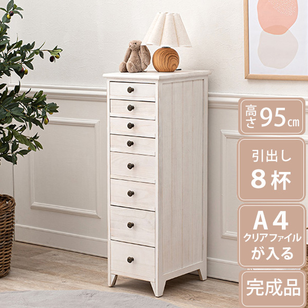 完成品 A4クリアファイルが入る スリムチェスト 【送料無料】 8段 引き出し 小物収納 アンティーク シャビ— ホワイト 白 おしゃれ カントリー 木目 桐 天然木 かわいい インテリア ミニチェスト 脚付き リビングチェスト 多段チェスト