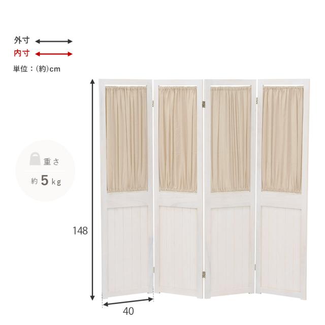 可愛い ギャザーカーテン付き シャビーウッド 木製 パーテーション 4連 【送料無料】 完成品 折りたたみ アンティーク おしゃれ ホワイト 白 木目 衝立 間仕切り 目隠し 自宅 部屋 リビング ブラインド パネル かわいい フェミニン_8