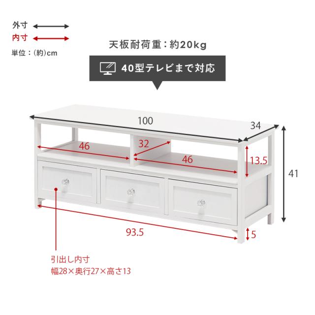 完成品 クリスタル取っ手が可愛い テレビ台 幅100 【送料無料】 テレビボード ローボード リビングボード おしゃれ ホワイト 白 桐 軽量 引き出し 収納付き 40型 40インチ 木製 アンティーク かわいい 姫系 インテリア 家具_9
