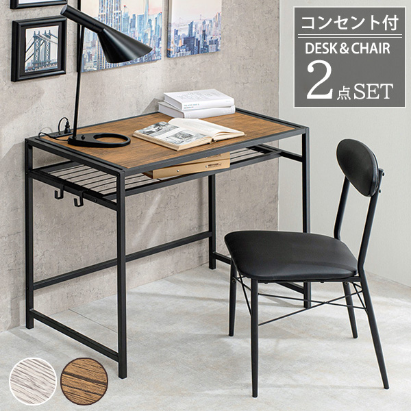 ヴィンテージ感漂う デスク チェア セット 【送料無料】  おしゃれ 自宅 仕事 部屋 ホワイト ブラウン スタイリッシュ アイアン 木目調 棚付き シンプル テレワーク デスクセット 在宅ワーク 在宅勤務 ワークデスク 椅子付き パソコンデスク PCデスク コンセント
